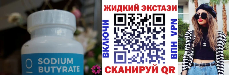 Купить где  Анжеро-Судженск  БУТИРАТ оксибутират 